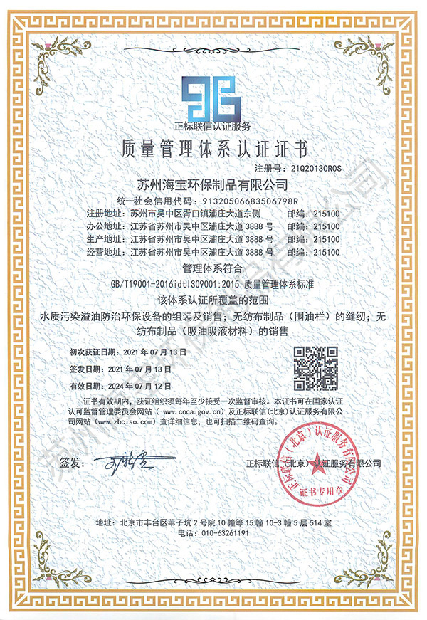 质量管理体系认证证书