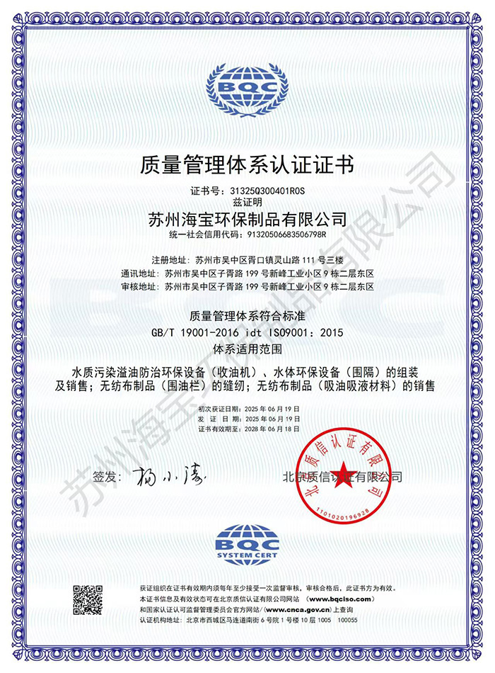 质量管理体系认证证书